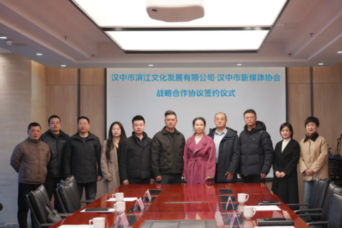 漢中市新媒體協會與市濱江文化發展公司合作簽約